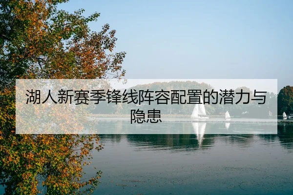 hu-ren-xin-sai-ji-feng-xian-zhen-rong-pei-zhi-de-qian-li-yu-yin-huan-1-289.jpg